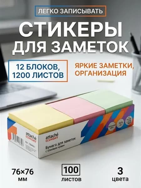 Стикеры пастельные 76x76 мм 12 блоков