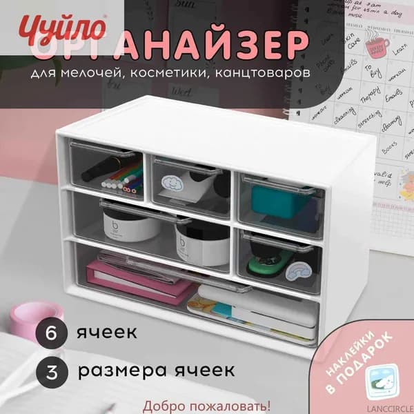 Органайзер для мелочей и косметики 18x10x12 см 1 шт пластик белый