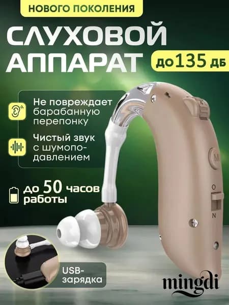 слуховой аппарат для пожилых и слабослышащих с зарядным устройством,усилитель звука с функцией шумоподавления и инструкция по-русски