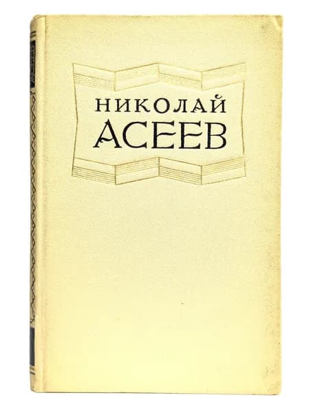 Избранные произведения. Том 1