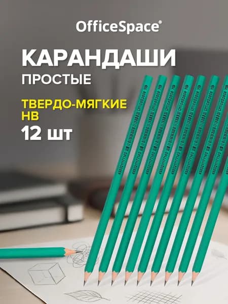 Набор карандашей, вид карандаша: Простой, 12 шт.