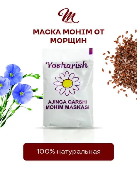Маска косметическая