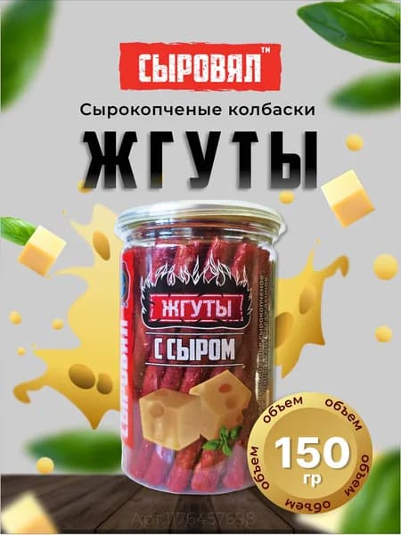 Мясные снеки, закуска к пиву, сырокопченые колбаски, банка 150г, сыр, перекус в дорогу