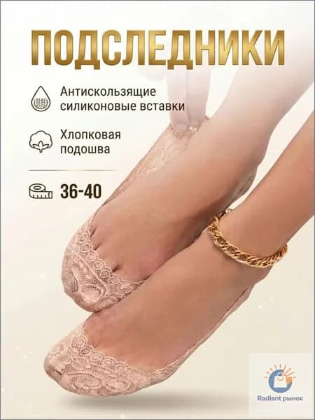 Подследники INDESSIME женские кружевные с силиконовой вставкой, 1 пара