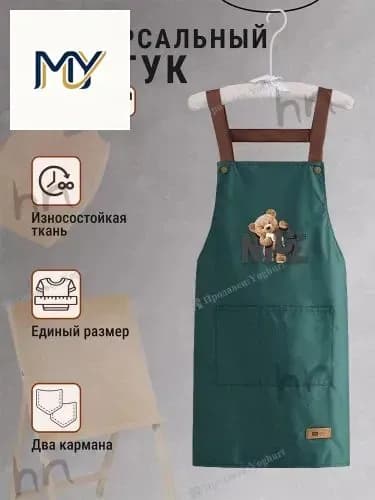 Фартук рабочий