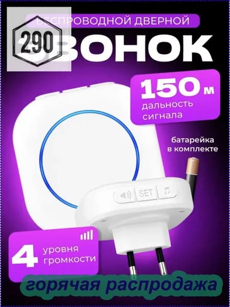 Звонок дверной 100дБ IP44