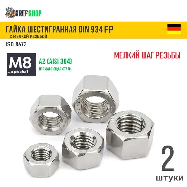 Гайка М8х1 мелкий шаг нерж. А2 DIN 934 FP ISO 8673, 2 шт