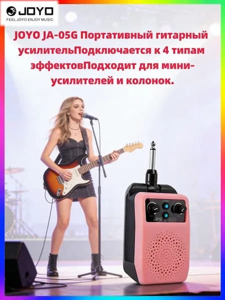 JOYO JA-05G Портативный гитарный усилительПодключается к 4 типам эффектовПодходит для мини-усилителей и колонок.