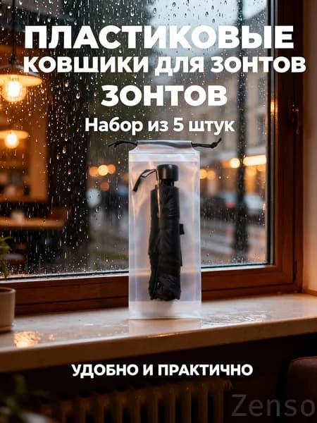 Чехол для зонта