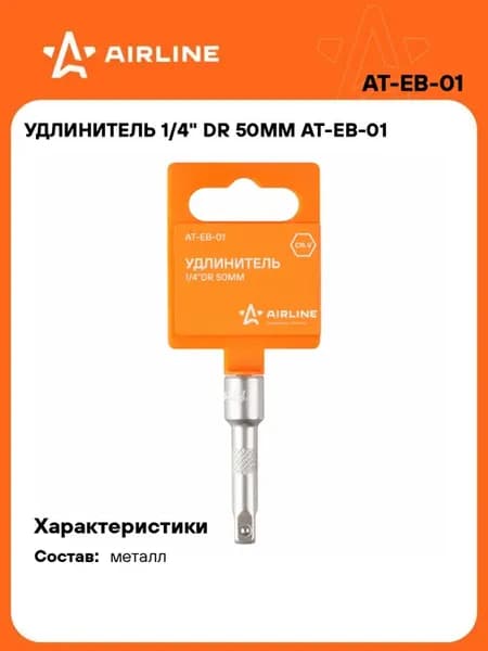 Удлинитель 2 шт 1 4" 50мм