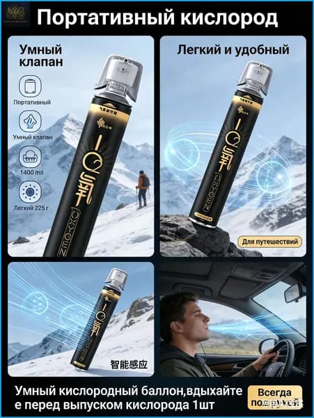 Умный кислородный баллон,вдыхайте перед выпуском кислорода 1шт