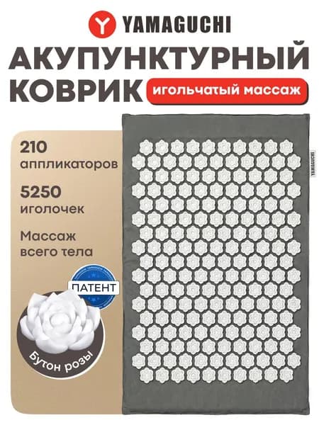 Акупунктурный коврик Yamaguchi Aura (серый)