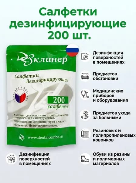 Салфетки дезинфицирующие в блоках 200 шт ДезКлинер