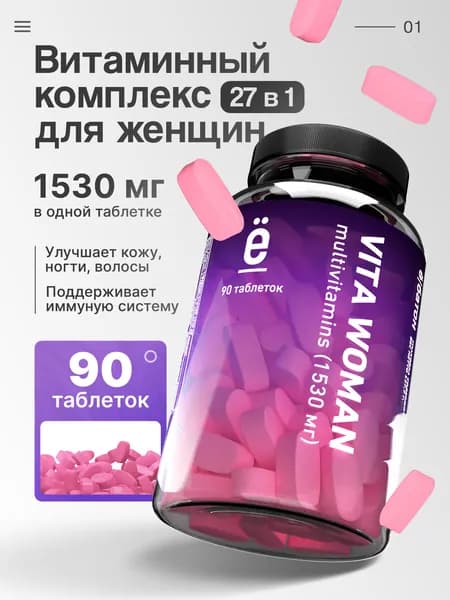 Мультивитамины для женщин Vita Woman 90 таблеток витаминно-минеральный комплекс женский Ё/батон