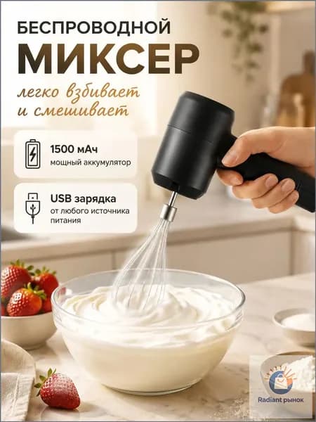 Ручной миксер DDQ-WHITE, 20 Вт