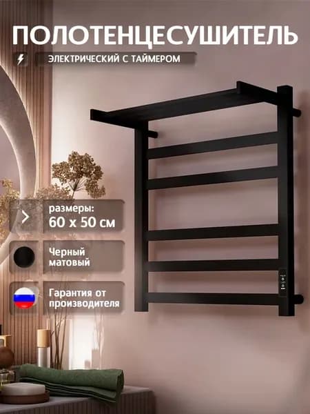 Полотенцесушитель электрический с полкой Тополь 600x500
