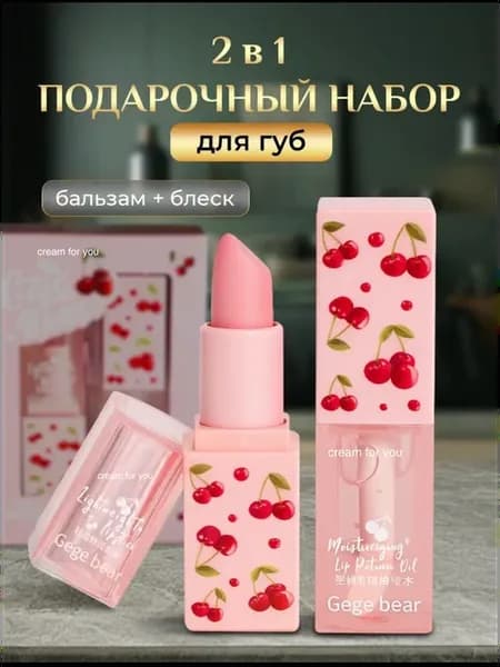 Подарочный набор для губ 2в1 блеск бальзам