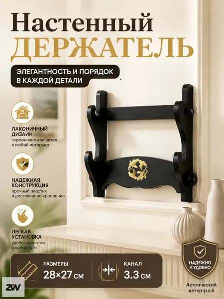 Подставка декоративная под сувенирное оружие, 1 шт.