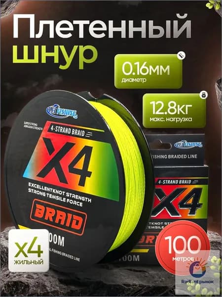 шнур плетеный для спиннинга 0.16 мм 100 метров