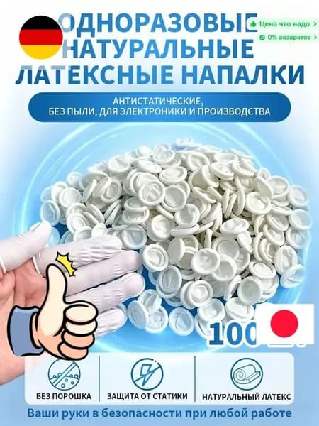 Напальчник