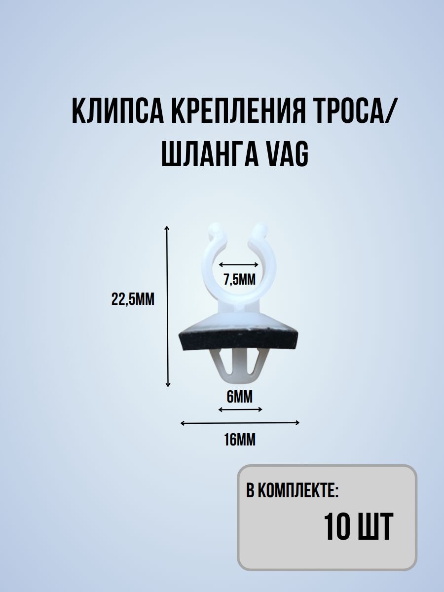 Клипса автомобильная для крепления шлангов тросов и проводки