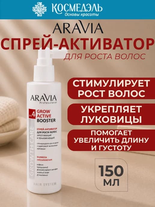 Спрей-активатор для роста волос укрепляющий, 150 мл