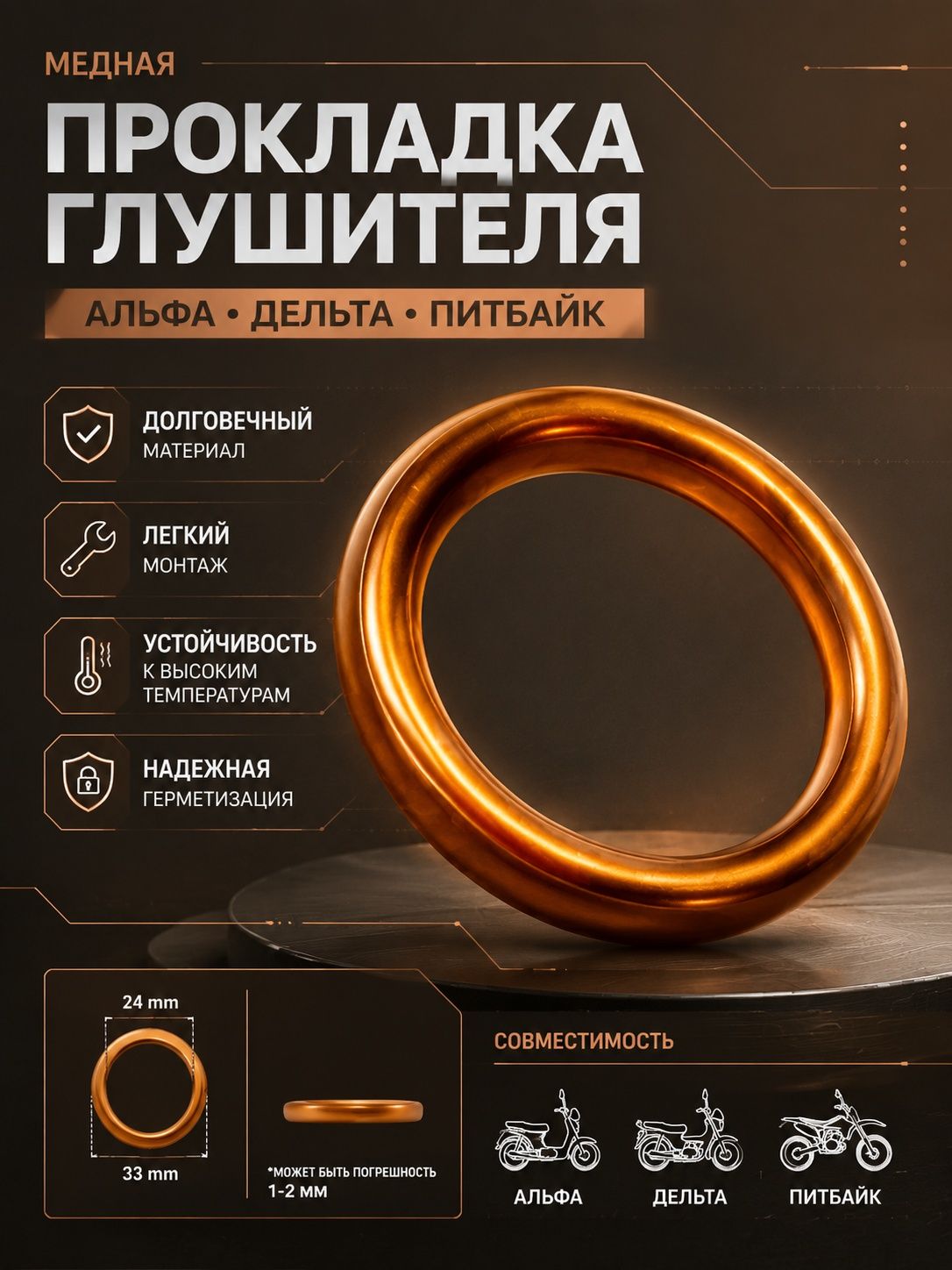Прокладка глушителя (кольцо), для мопеда Альфа, Дельта, TTR, Питбайк 50-125см3