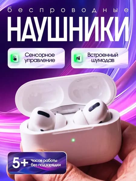 Наушники беспроводные / беспроводные наушники / беспроводные наушники для телефон