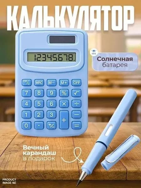 Карманный калькулятор