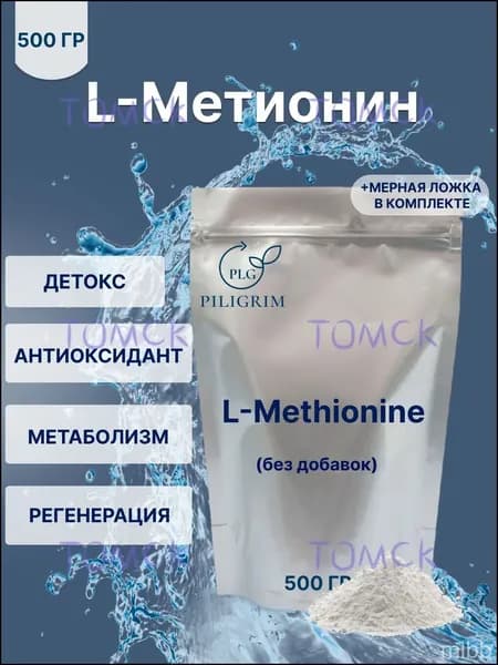 L-Метионин 500 гр L-Methionine Порошок без добавок для печени и очищения организма