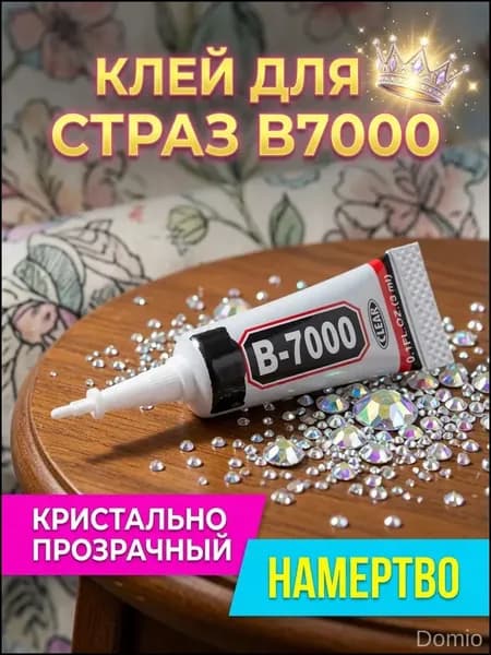 Клей канцелярский ПВАдля флористики 1 шт., 3 мл./ 3 г.