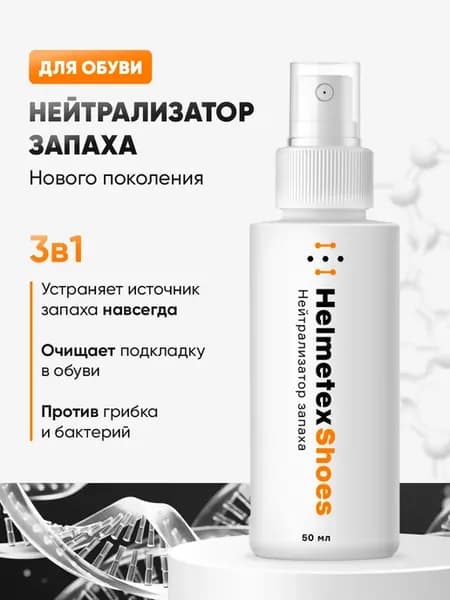 Cредство от запаха обуви