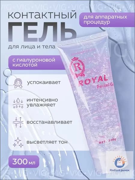 Гель для микротоков для лица контактный увлажняющий