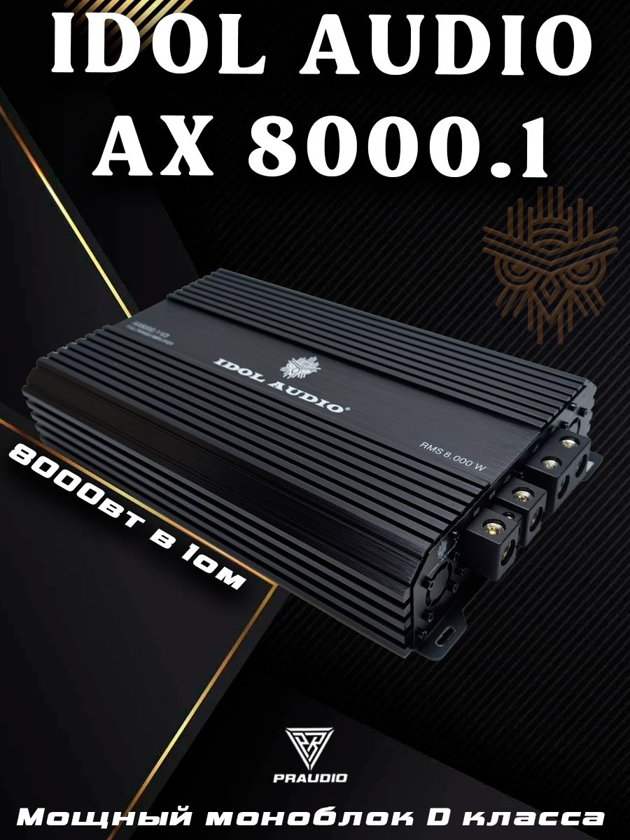 Усилитель автомобильный Idol Audio AX 8000.1