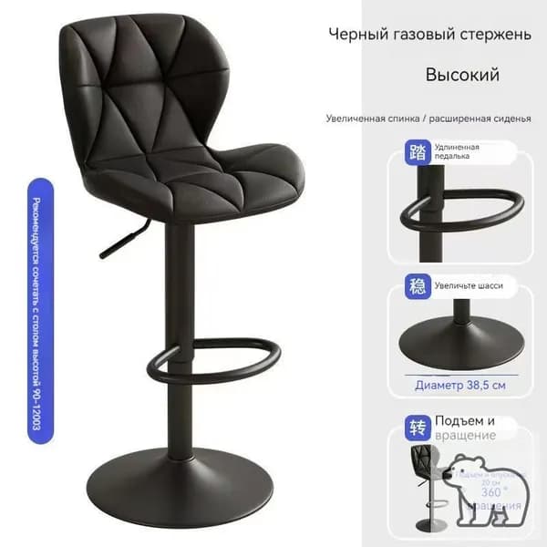 Барный стул, 1 шт.