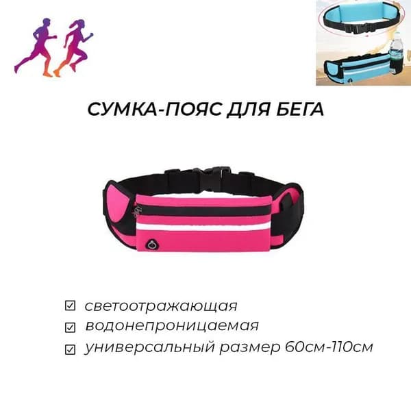 Сумка для бега