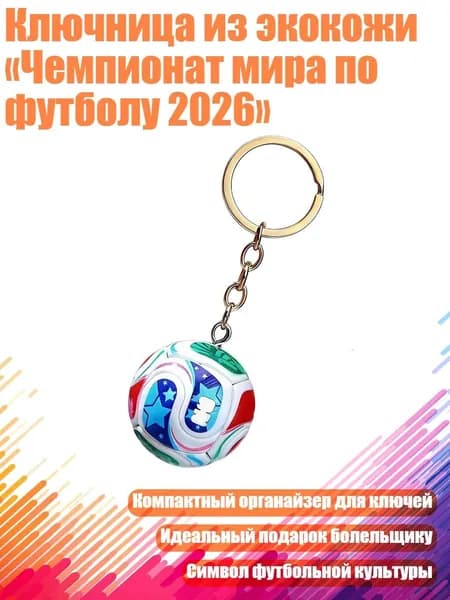 Мяч для мини-футбола, разноцветный