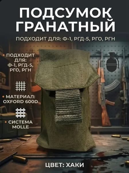 Подсумок гранатный, тактический.