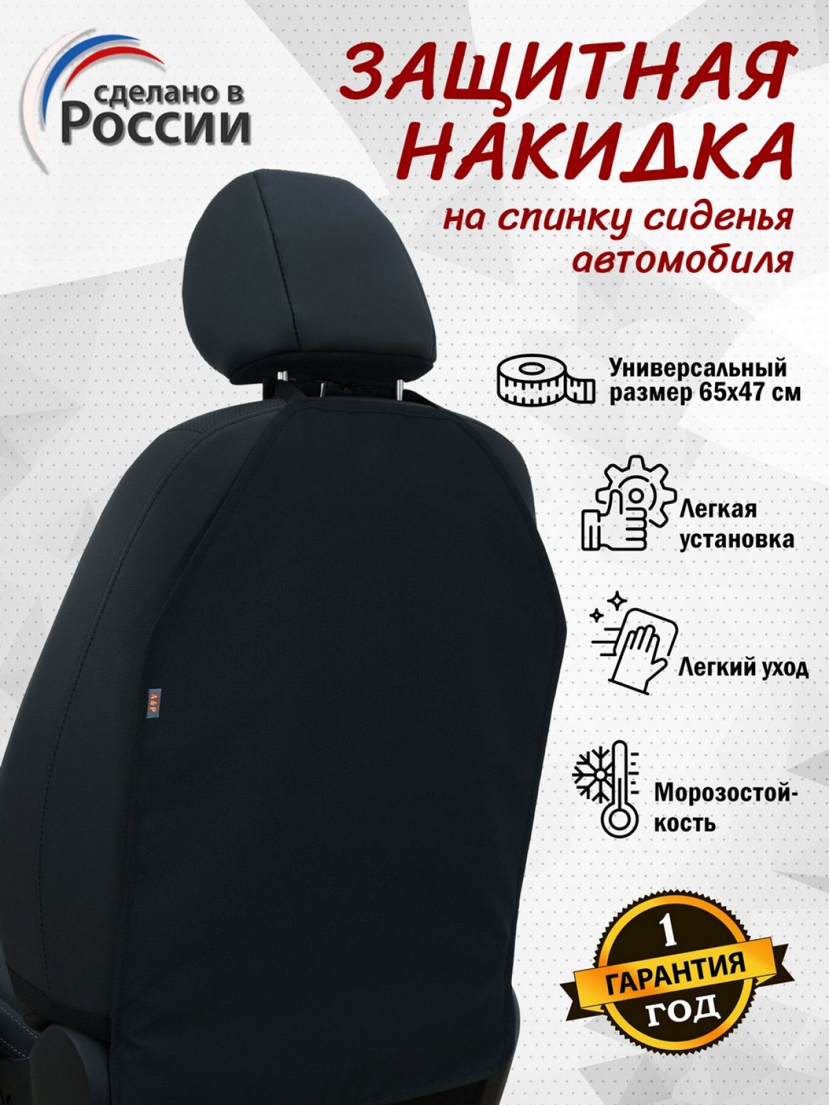 Защитная накидка на спинку переднего сиденья автомобиля. Цвет: черный. / Чехол на спинку сиденья / Незапинайка