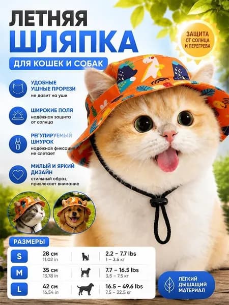 Летняя солнцезащитная шляпка для питомцев из полиэстера, регулируемая панама для собак и кошек