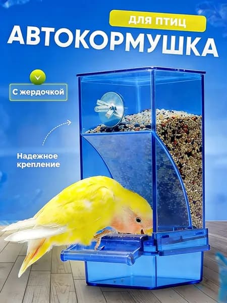 Кормушка для птиц, Big Jungle, автоматическая, кормушка для попугаев