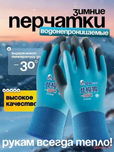 Перчатки для рыбалки