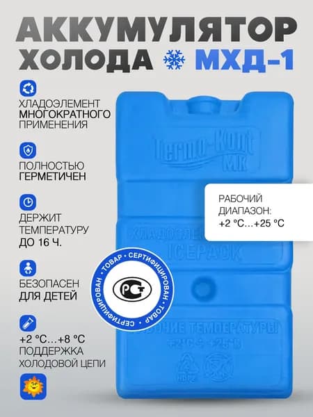 Хладоэлемент многоразовый МХД-1 для температуры от +2 до +25