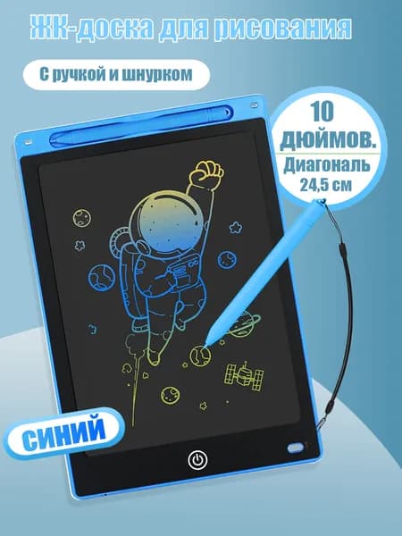 Экран для рисования 10 дюймов Детская доска для рисования,10 дюймов,синий