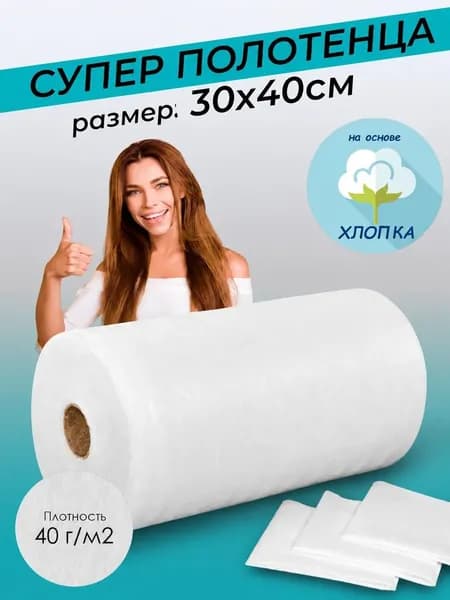 Полотенца в рулоне одноразовые большие 30х40 см Чистовье 100 штук