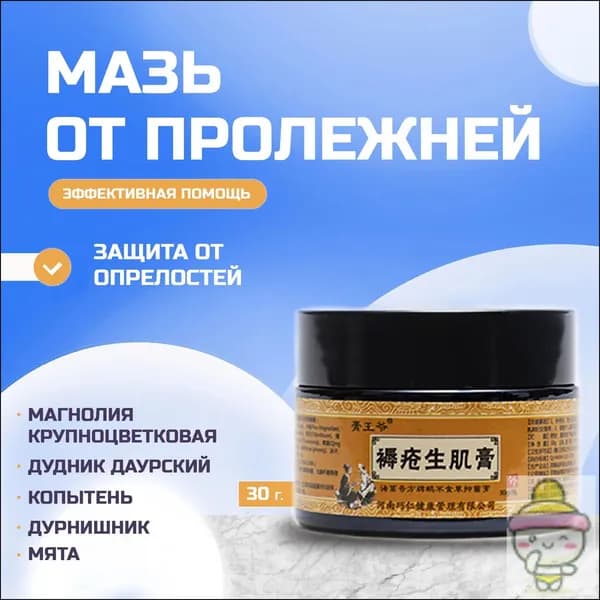 Мазь от пролежней
