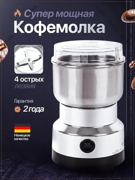 Кофемолка 150 Вт электрическая_4403660332-e255 150 Вт, объем 110 г