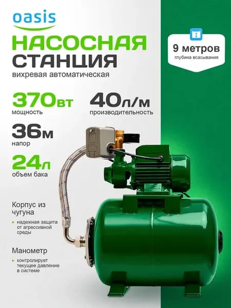 Насосная станция для воды S 40 36СV-24 24 л, вихревая