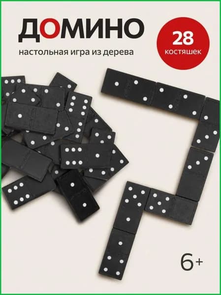 Домино деревянное в коробке (21,5х5х2,5 см).Настольная игра. Домино для детей.