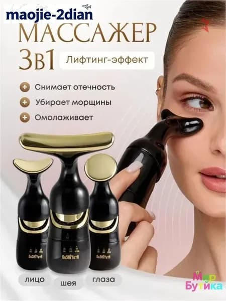 Массажер электрический
